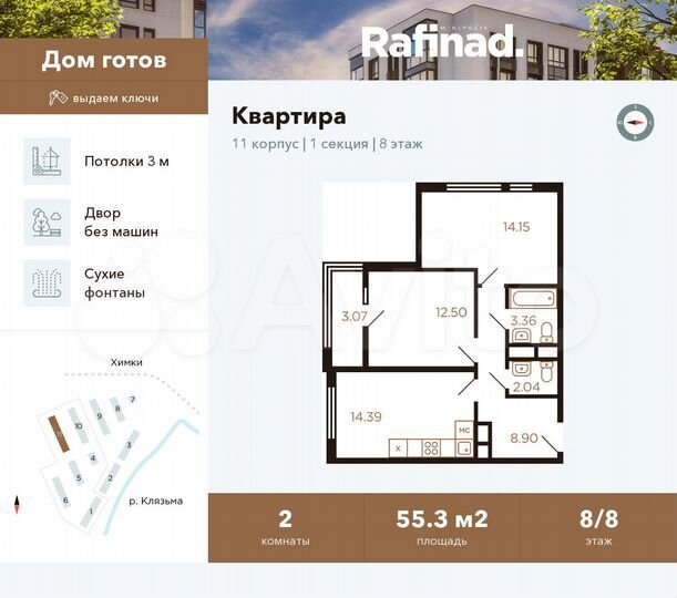 2-к. квартира, 55,3 м², 8/8 эт.