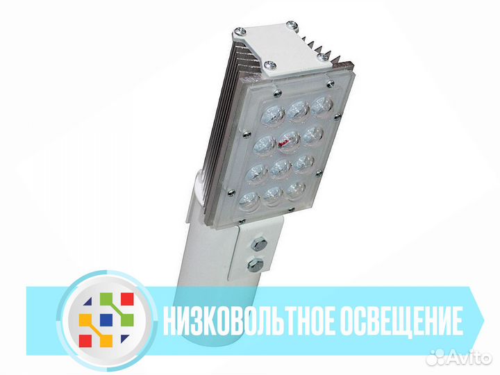 Светильник низковольтный 36v 12w консольный