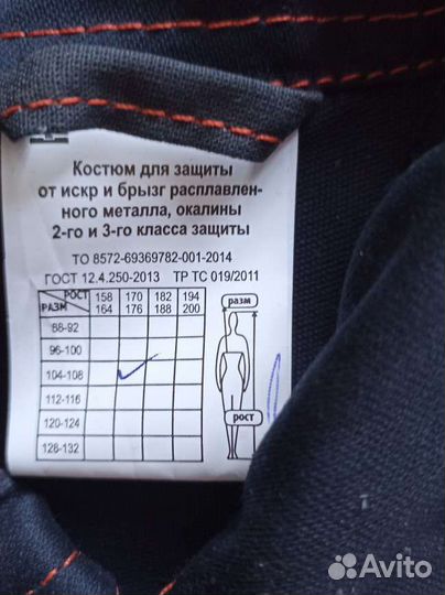 Сварочный костюм летний