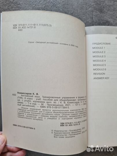 Звездный английский тренировочные упражнения 8 кл