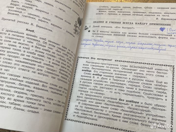 Рабочая тетрадь школа развития речи 4 кл Соколова