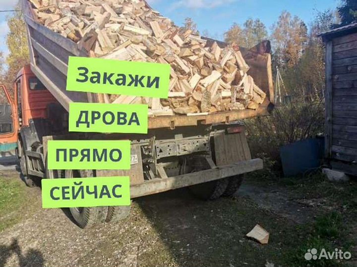 Дрова Качественные
