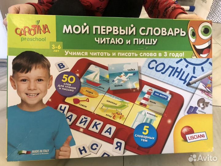 Обучающая игра «Мой первый словарь» 3-6лет