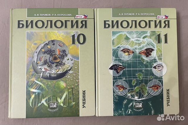 Биология 10 класс пасечник углубленный. Биология 10 класс теремов тесты. Биология 10 класс теремов тесты. Теремов петросова биология. В.