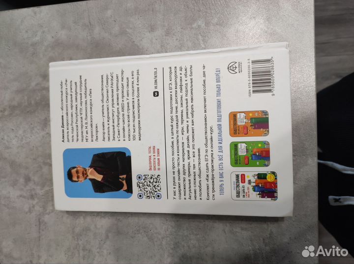 Пособие по обществознанию Алихан Динаева