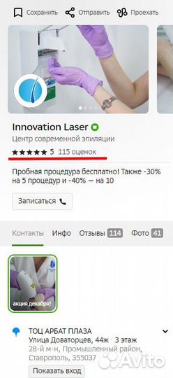 Лазерное удаление татуировок