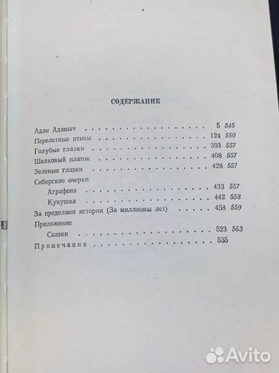 Михайлов. Том 2. Перелетные птицы. Зеленые глазки