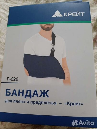 Бандаж для плеч