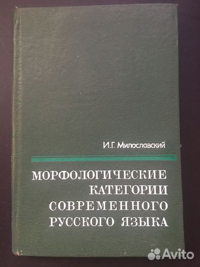 Морфологические категории русского языка