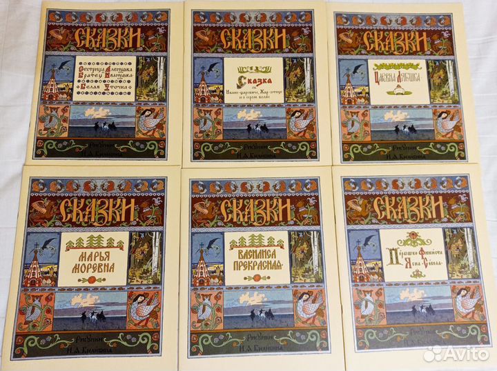 Русские сказки. Гознак