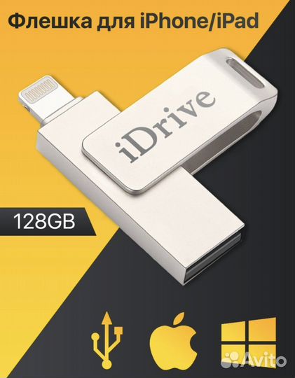 Флешка для iPhone