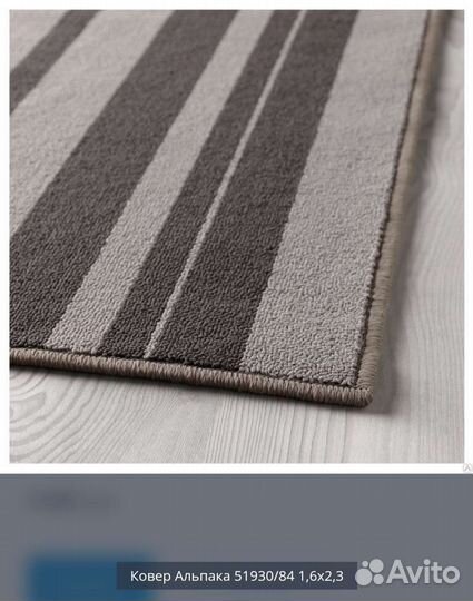 Продам ковёр IKEA