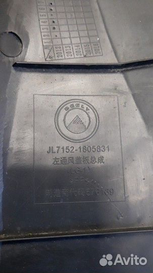 Решетка стеклоочистителя (планка под лобовое стекл