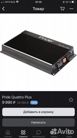 Комплект автозвука pride