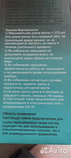 Лампа для ногтей