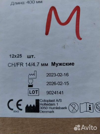 Катетеры лубрицированные мужские 14