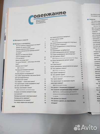 Большая книга вопросов и ответов