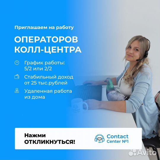 Удаленная работа оператор колл центра