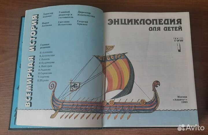 Энциклопедия для детей аванта