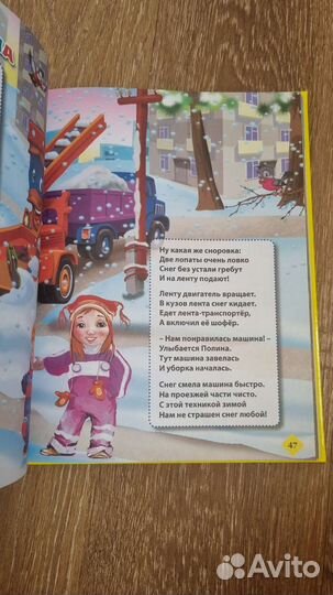 Книга детская про машины