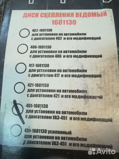 Диск сцепления УАЗ