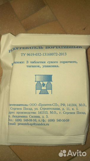 Сухое горючее