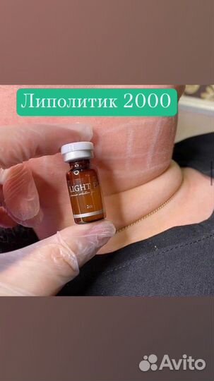Липолитики лицо тело