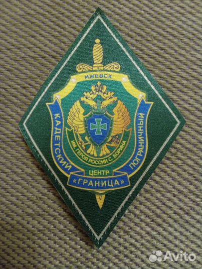 Шеврон кпц Граница