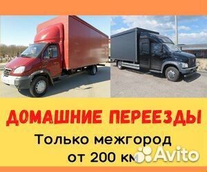 Грузоперевозки межгород от 200 км, страхование гру