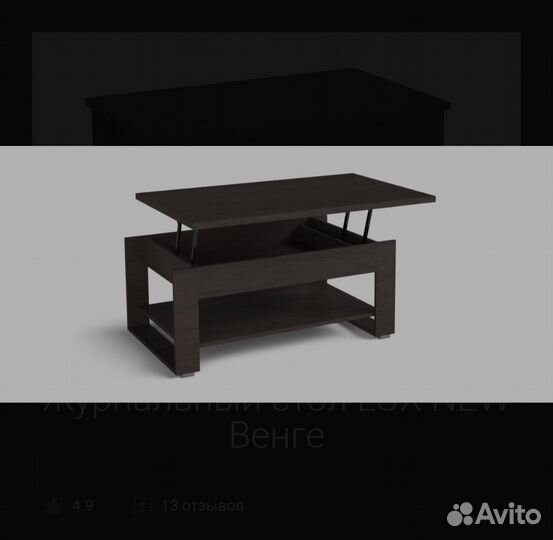 Журнальный стол LUX NEW Венге