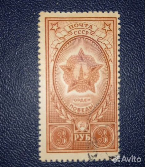 Марки СССР. 1944 - 1955 гг. Часть 6