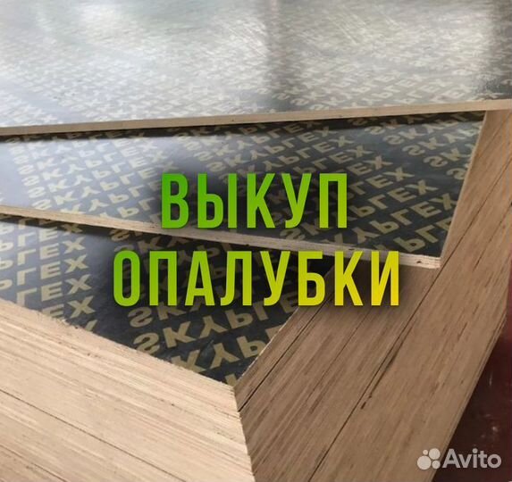Опалубка б/у