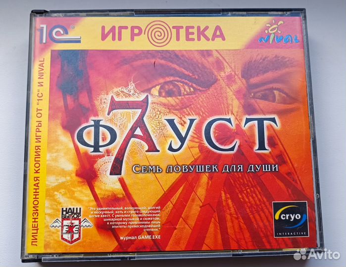 Фауст: Семь ловушек для души