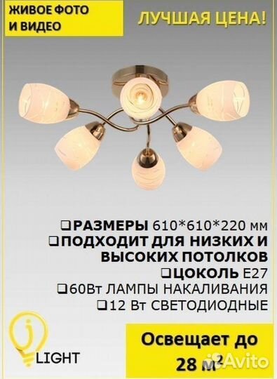 Люстра потолочная