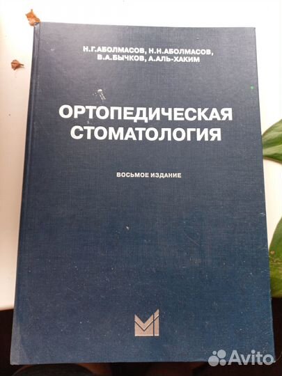 Книги по стоматологии
