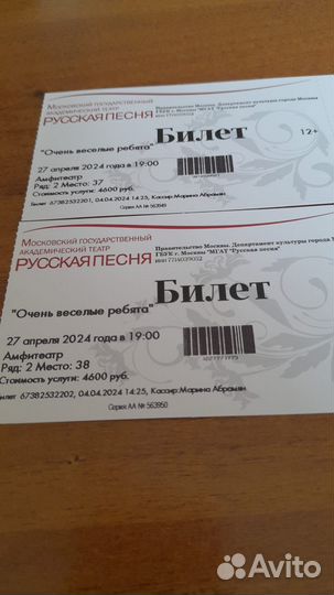 Билеты на концерт