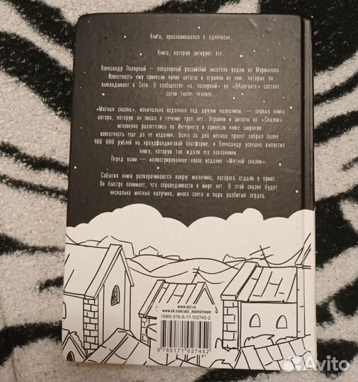 Книга Мятная сказка