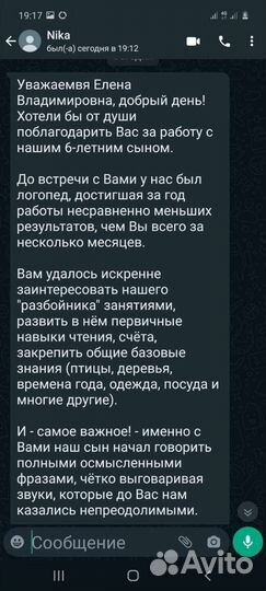 Логопед на дом