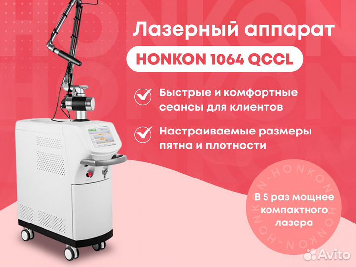 Стационарный Неодимовый лазер по удалению тату Hon