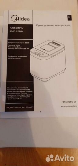 Хлебопечка Midea BM-220DS-SS новая