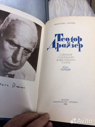 Теодор Драйзер собрание сочинений