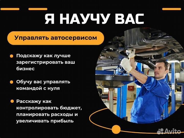 Научу управлять Автосервисом