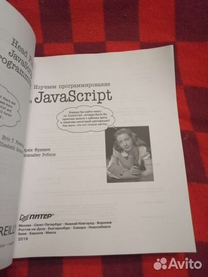 O'Reilly. Изучаем программирование на java script