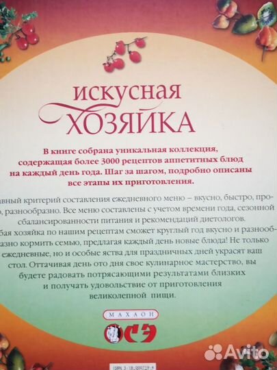 Книга: Искусная хозяйка