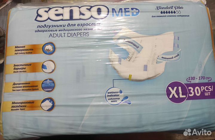 Памперсы для взрослых 4 размер xl