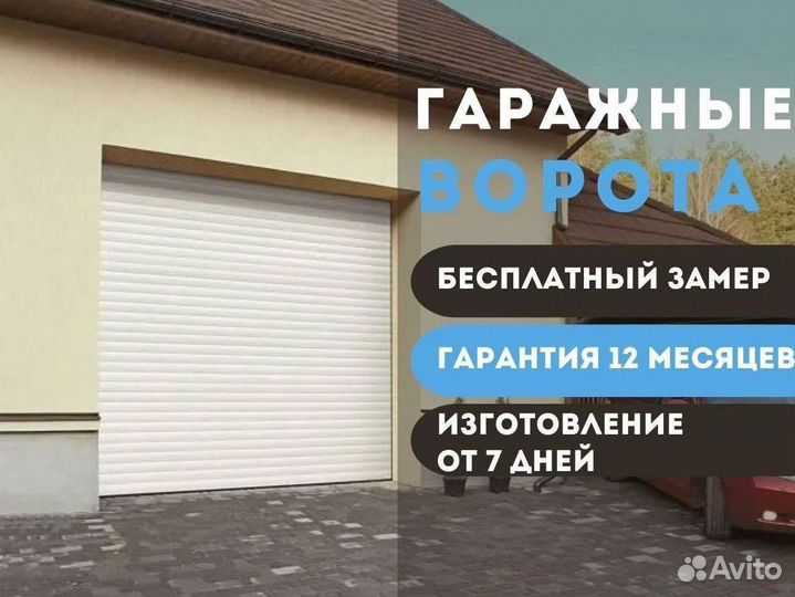 Ворота гаражные металлические