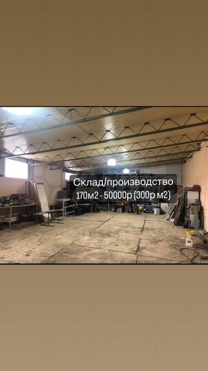 60м2, 170м2, 811м2 Склады, сто, производство
