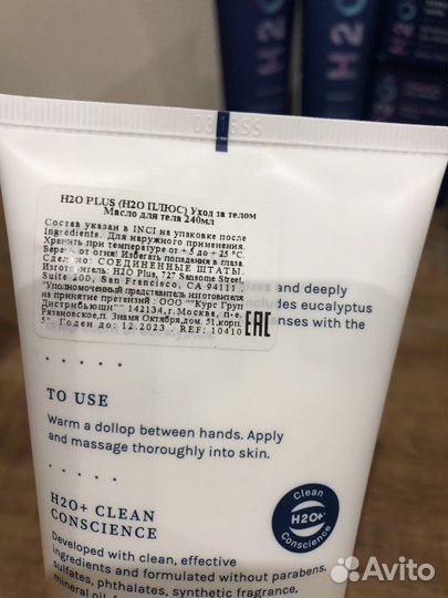 H2O крем/гель/масло/сыворотка
