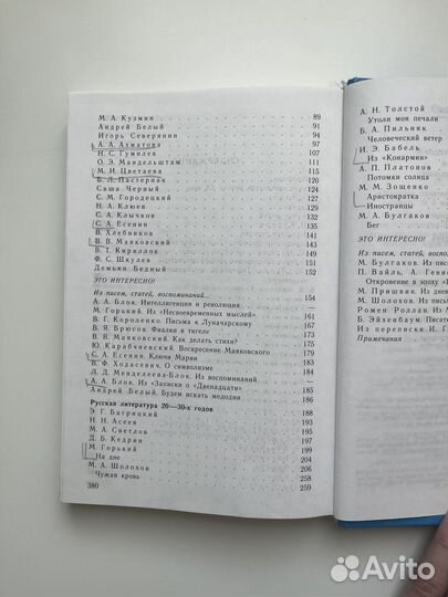 Русская литература XX века. 11 кл - 1 часть