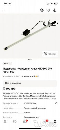 Подсветка для аквариума